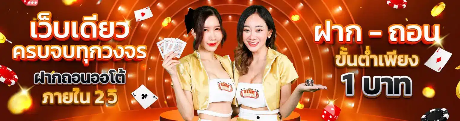 siam fun88
